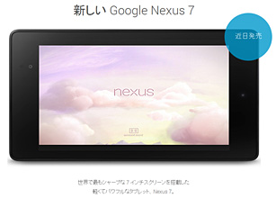newNexus7.jpg